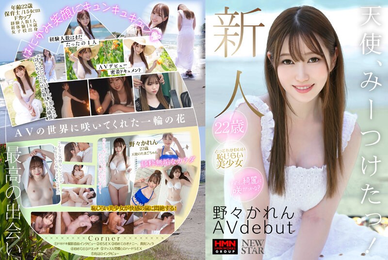 【野々かれん】新人 野々かれん AV Debut XOX-001